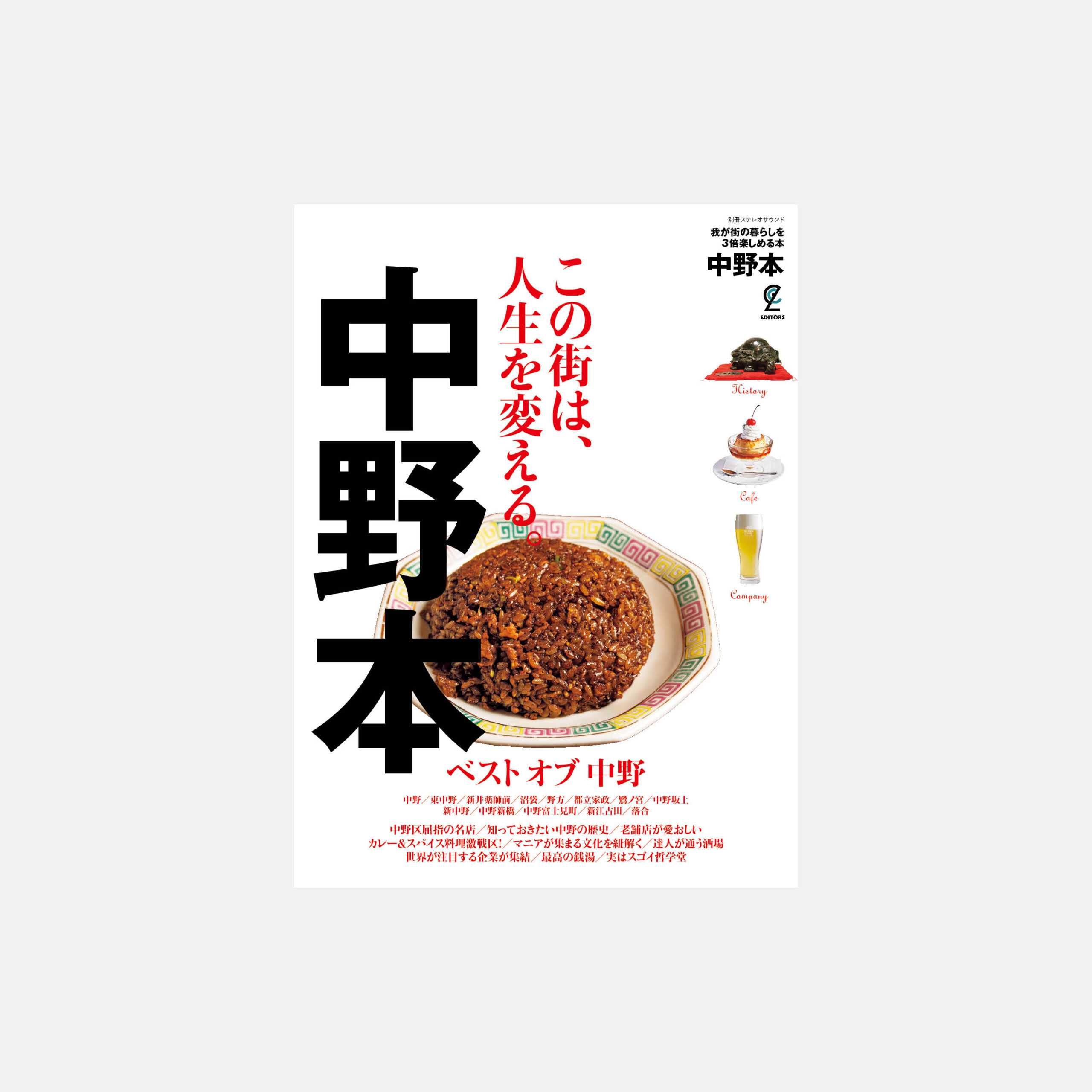 中野本