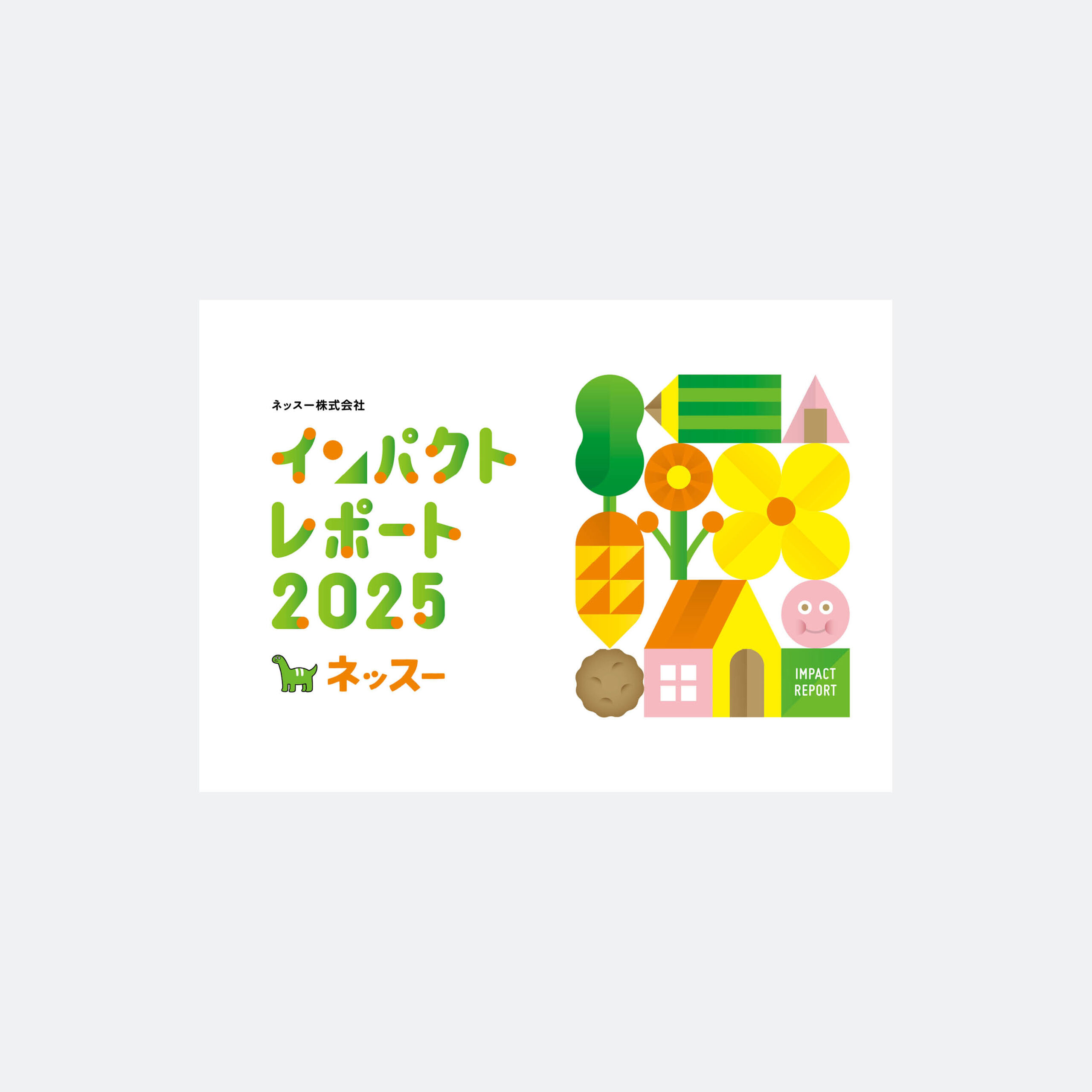 ネッスー株式会社 インパクトレポート 2025