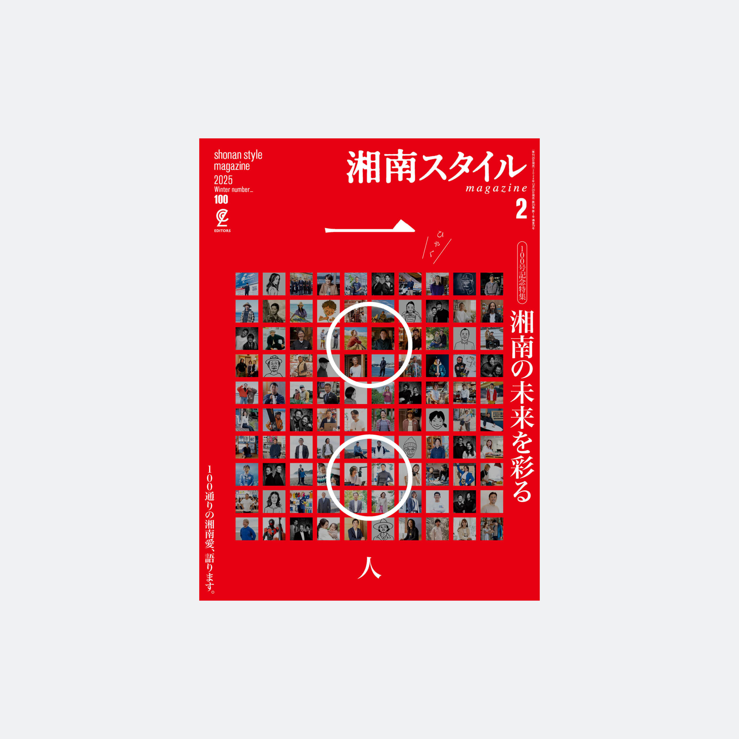 湘南スタイル