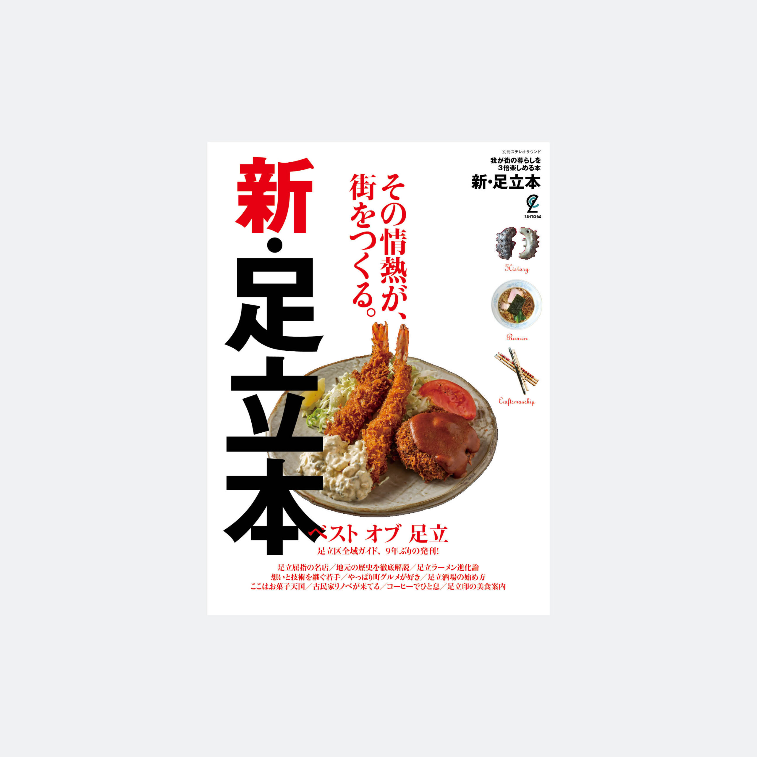 新・足立本