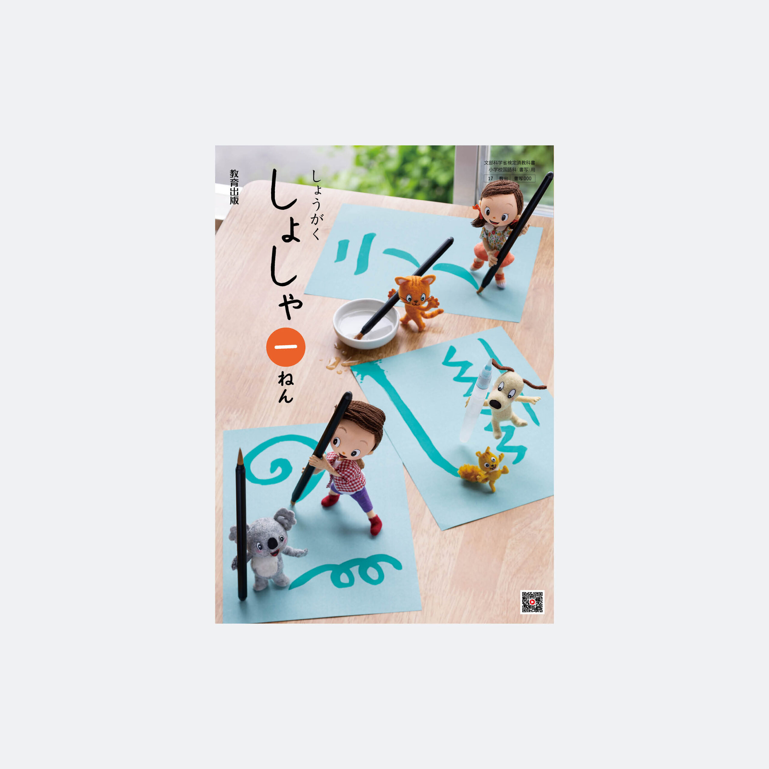 小学書写 教科書