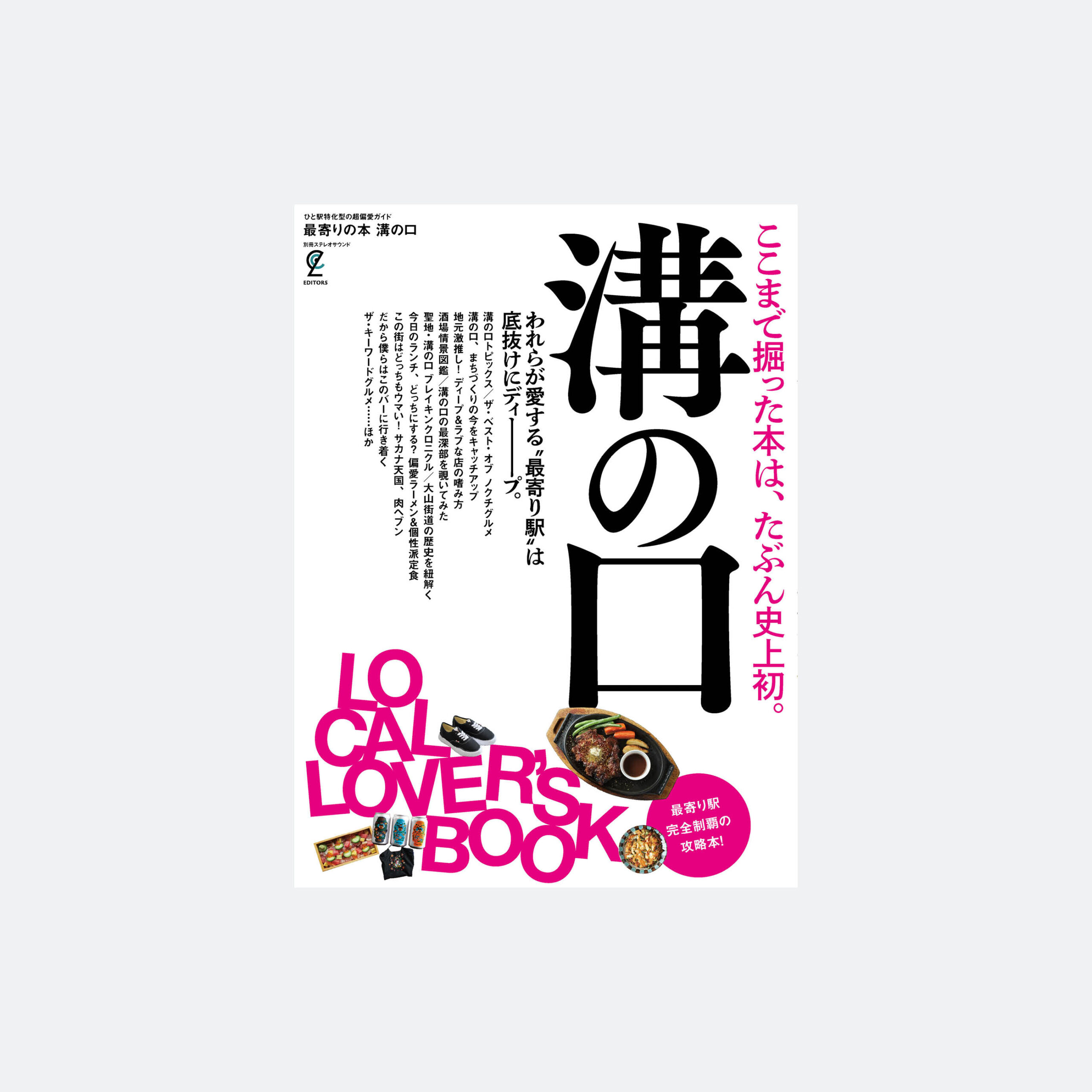 最寄りの本 溝の口