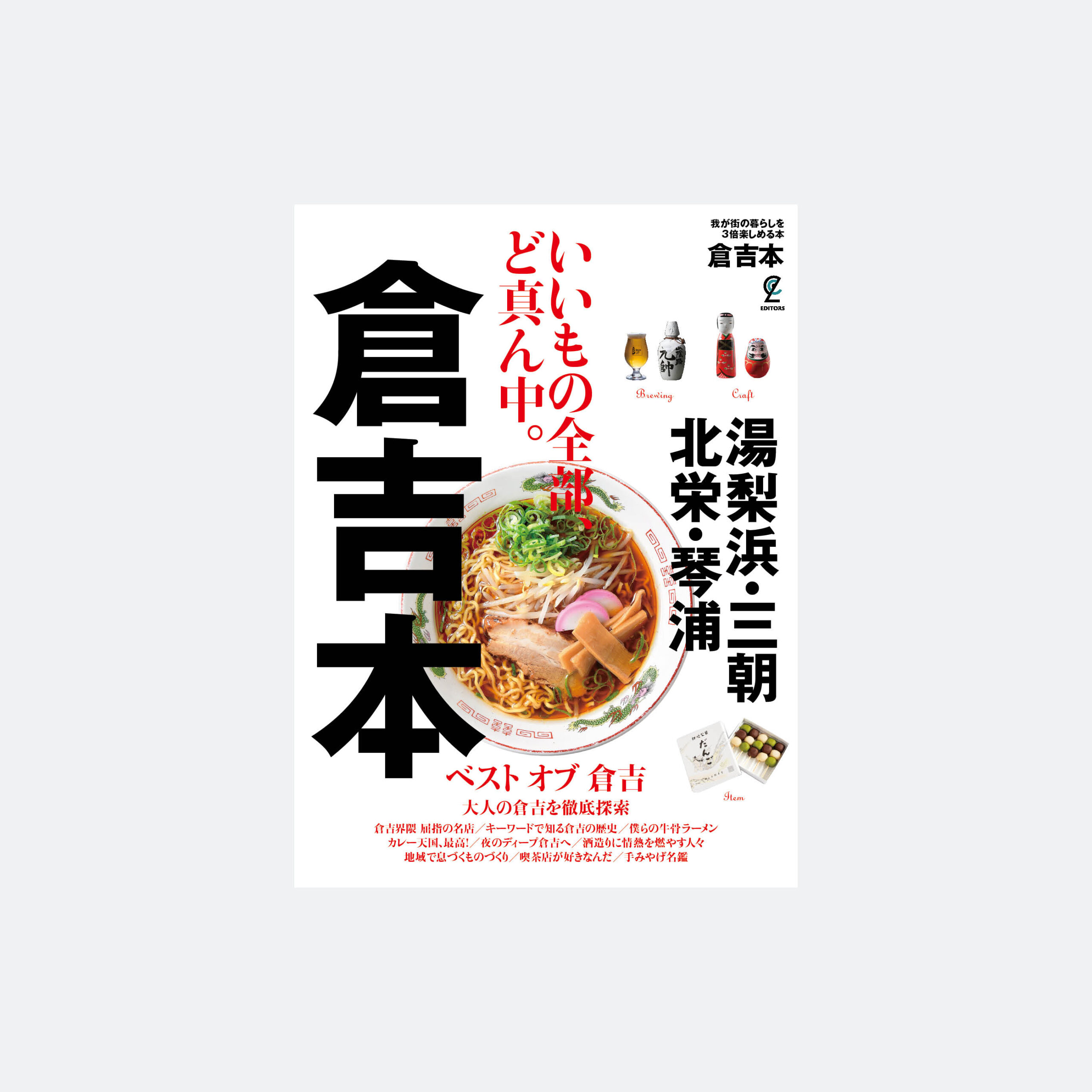 倉吉本