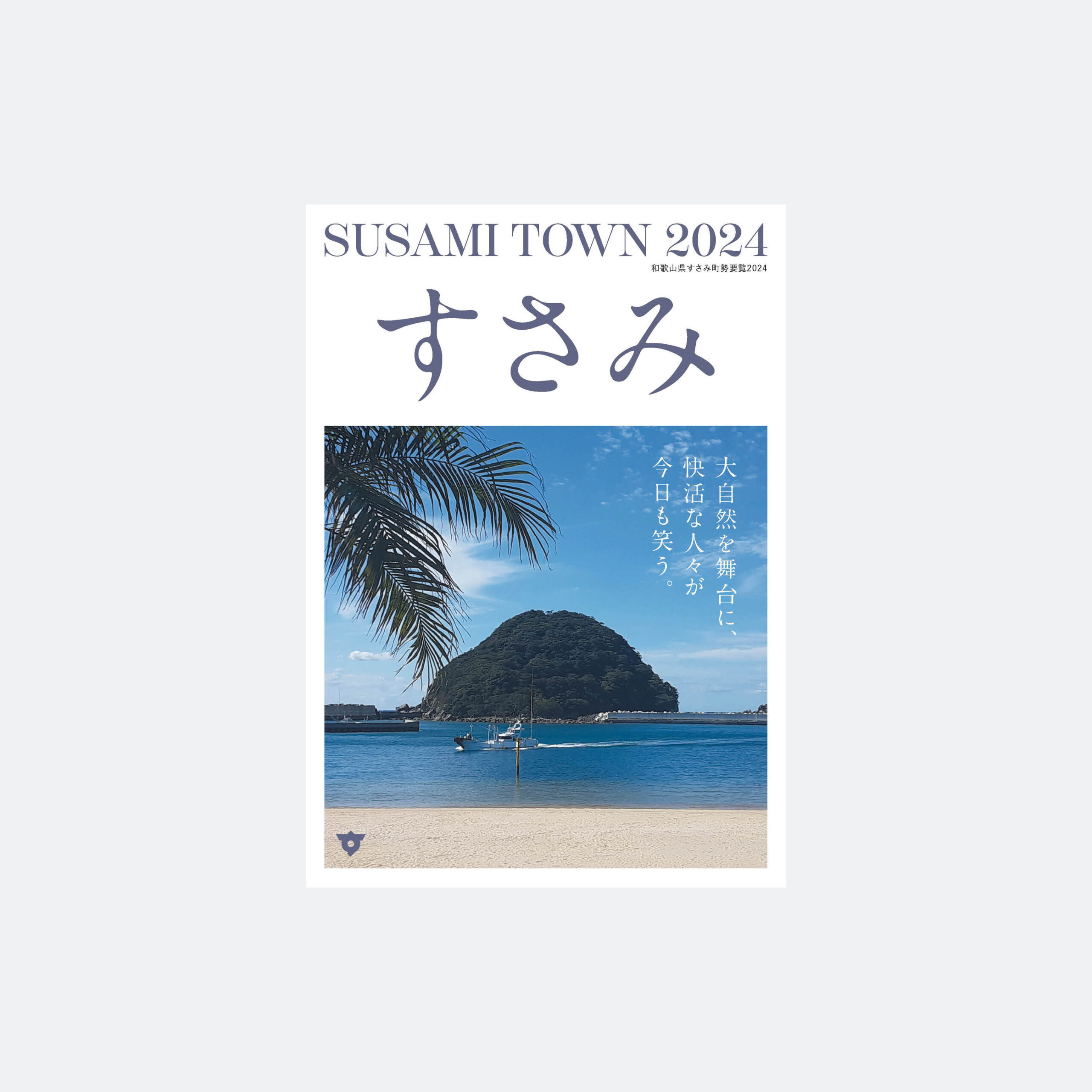 SUSAMI TOWN 2024