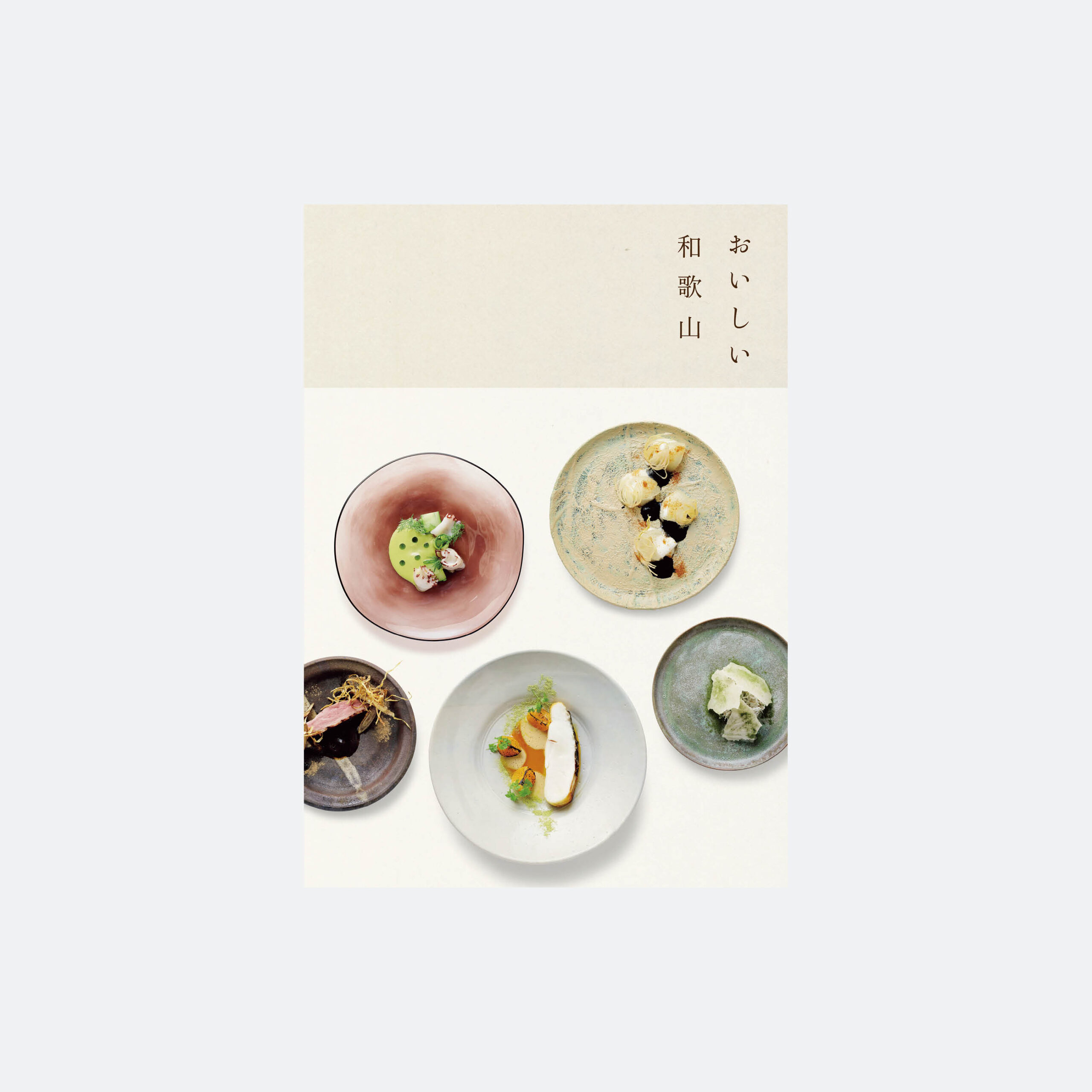 おいしい和歌山